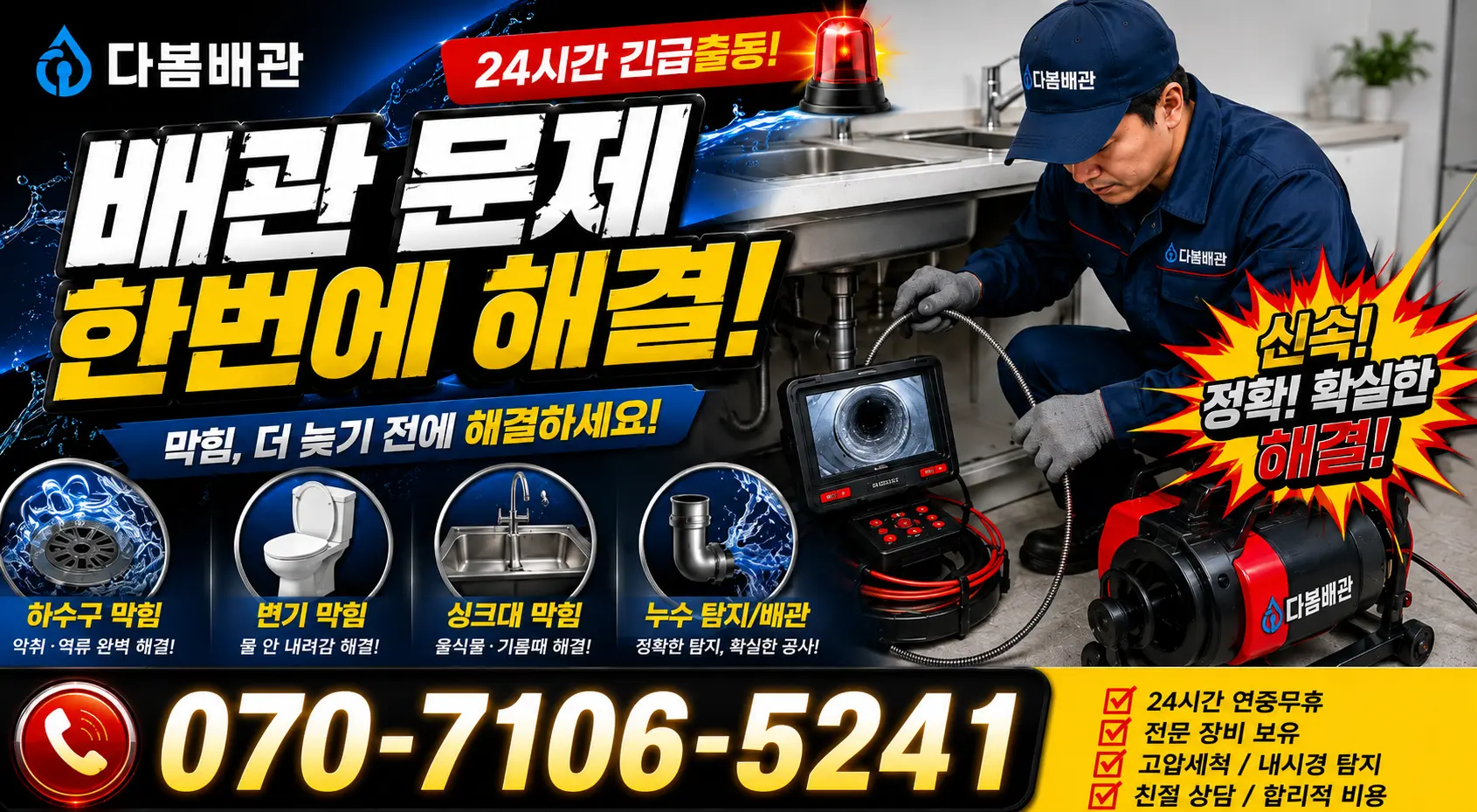 서울 강서구 싱크대교체 24시간 긴급출동 상담 안내